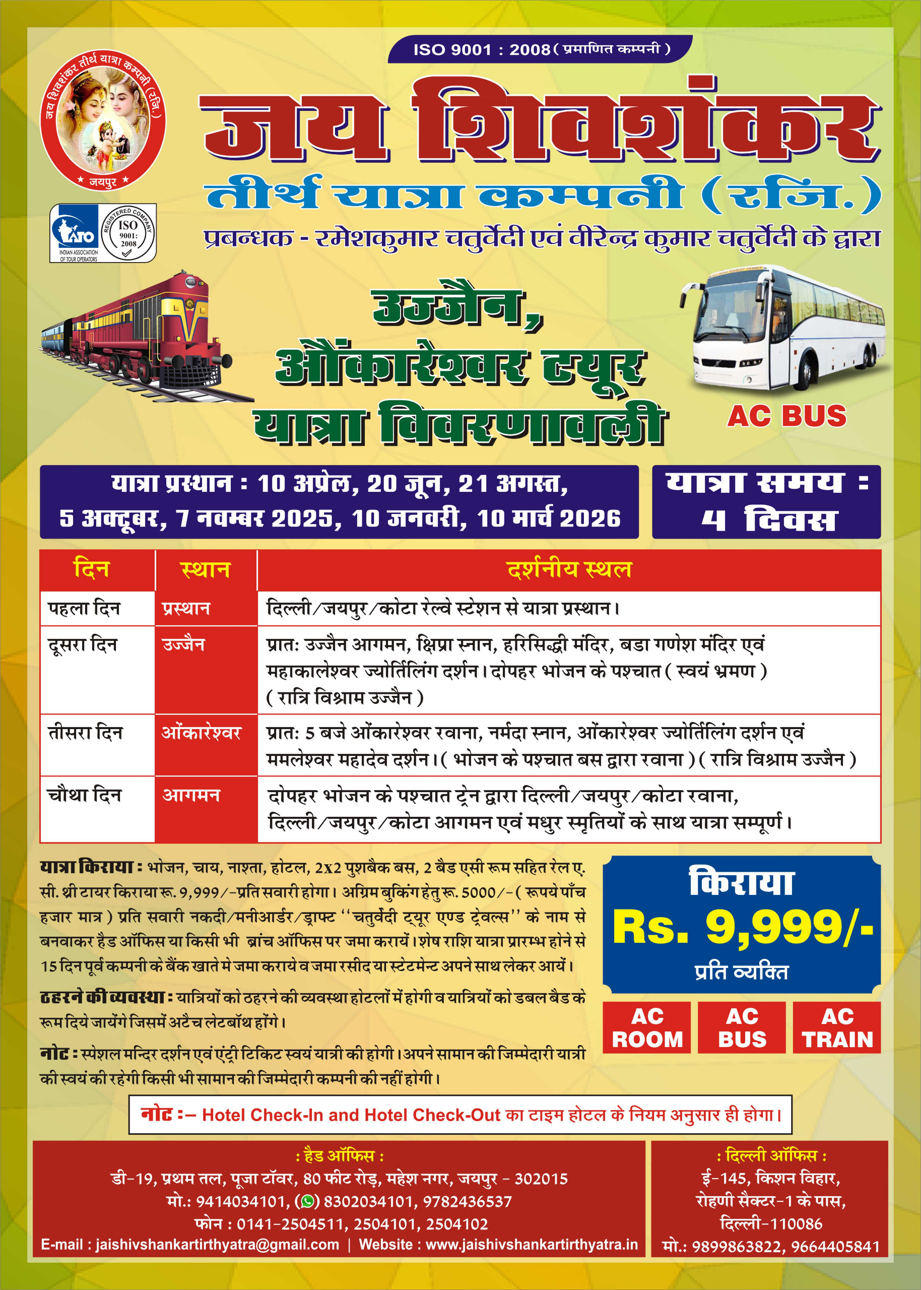 उज्जैन ओंकारेश्वर
