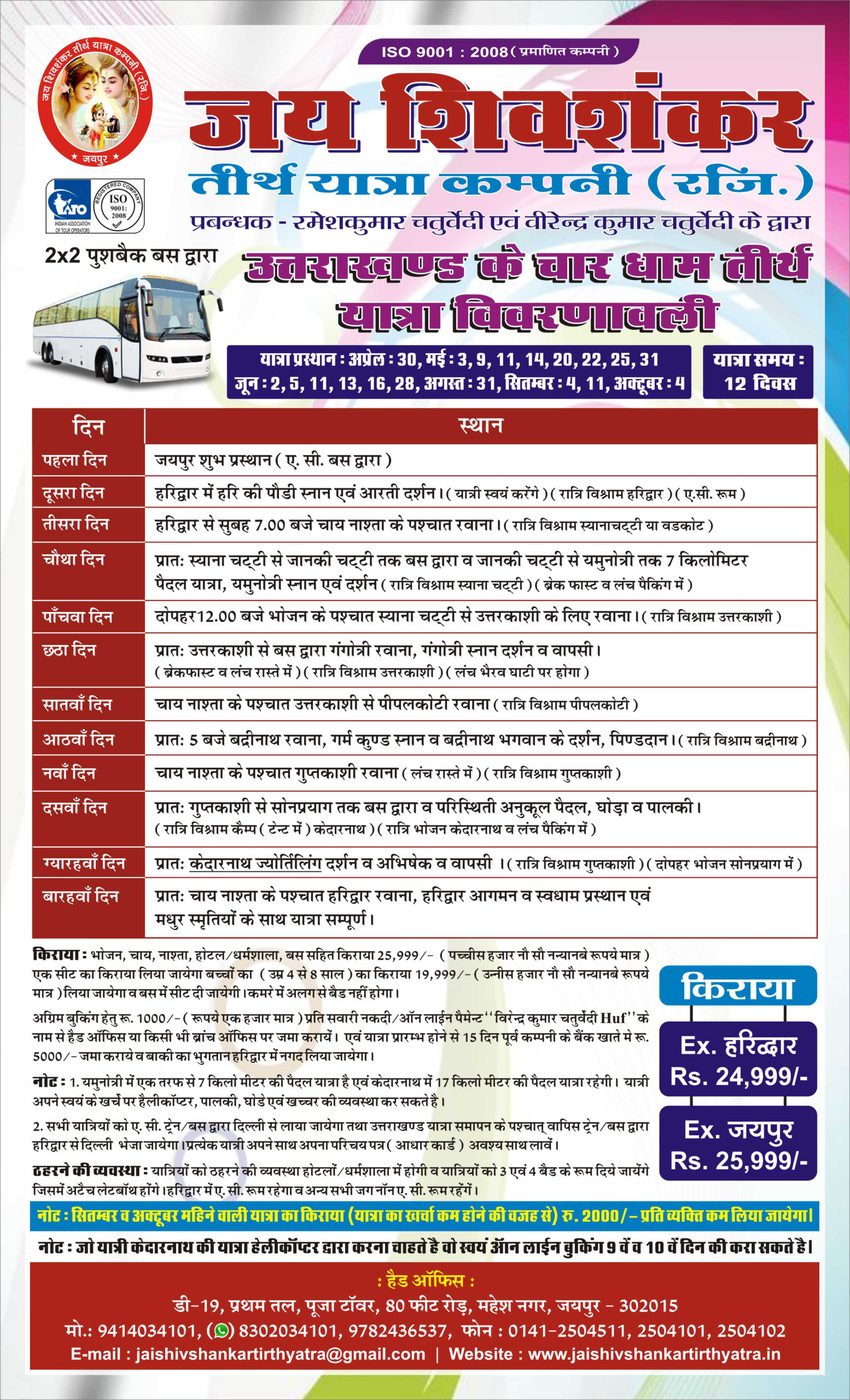 उत्तराखंड चार धाम यात्रा