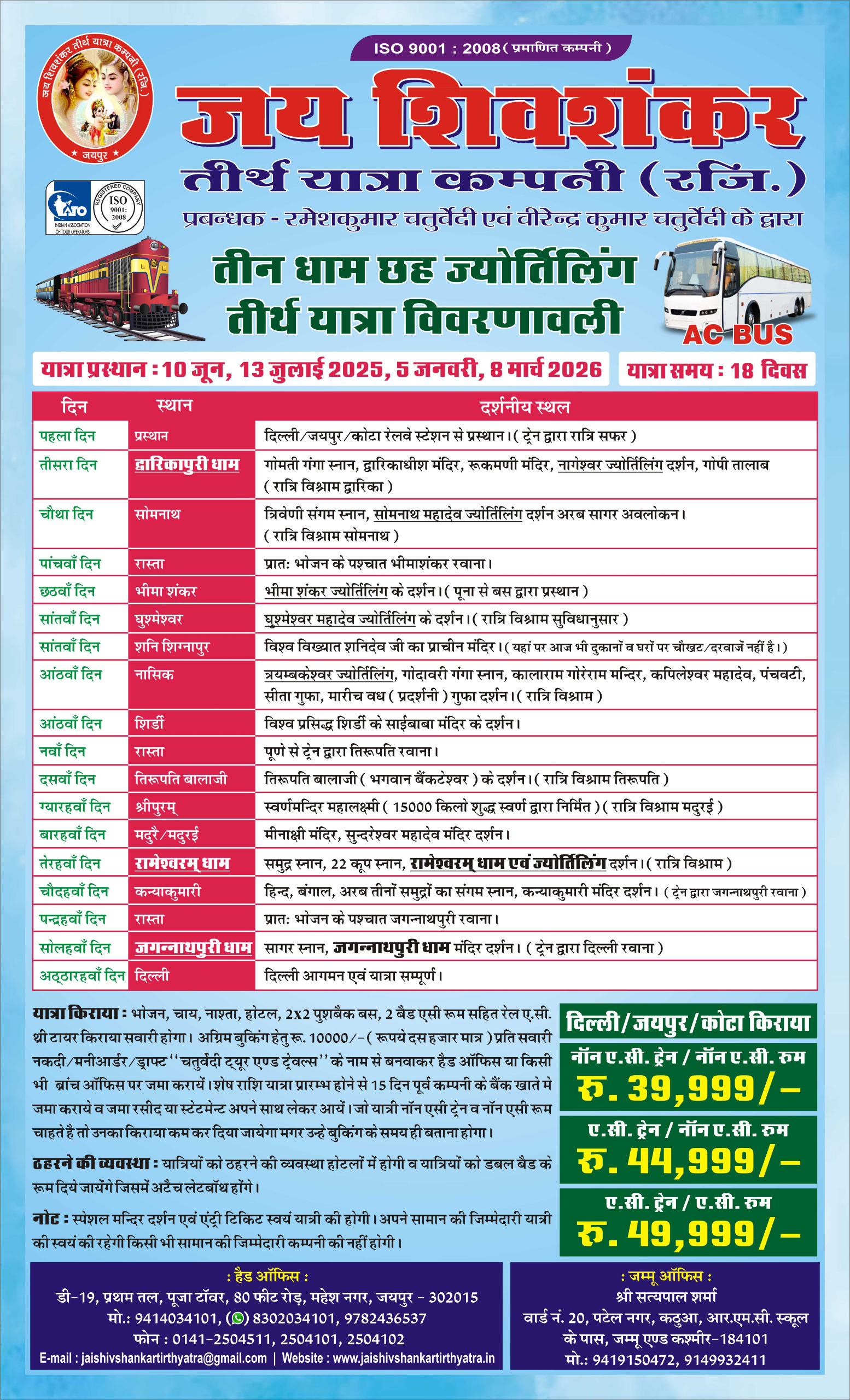 ज्योतिर्लिंग