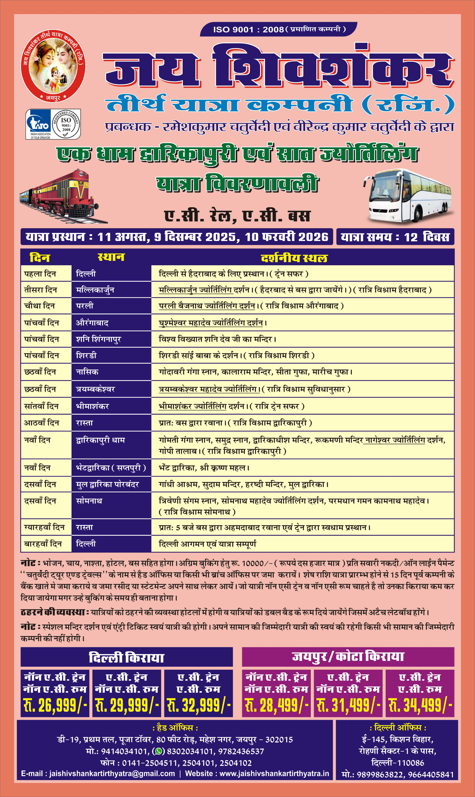 सात ज्योतिर्लिंग