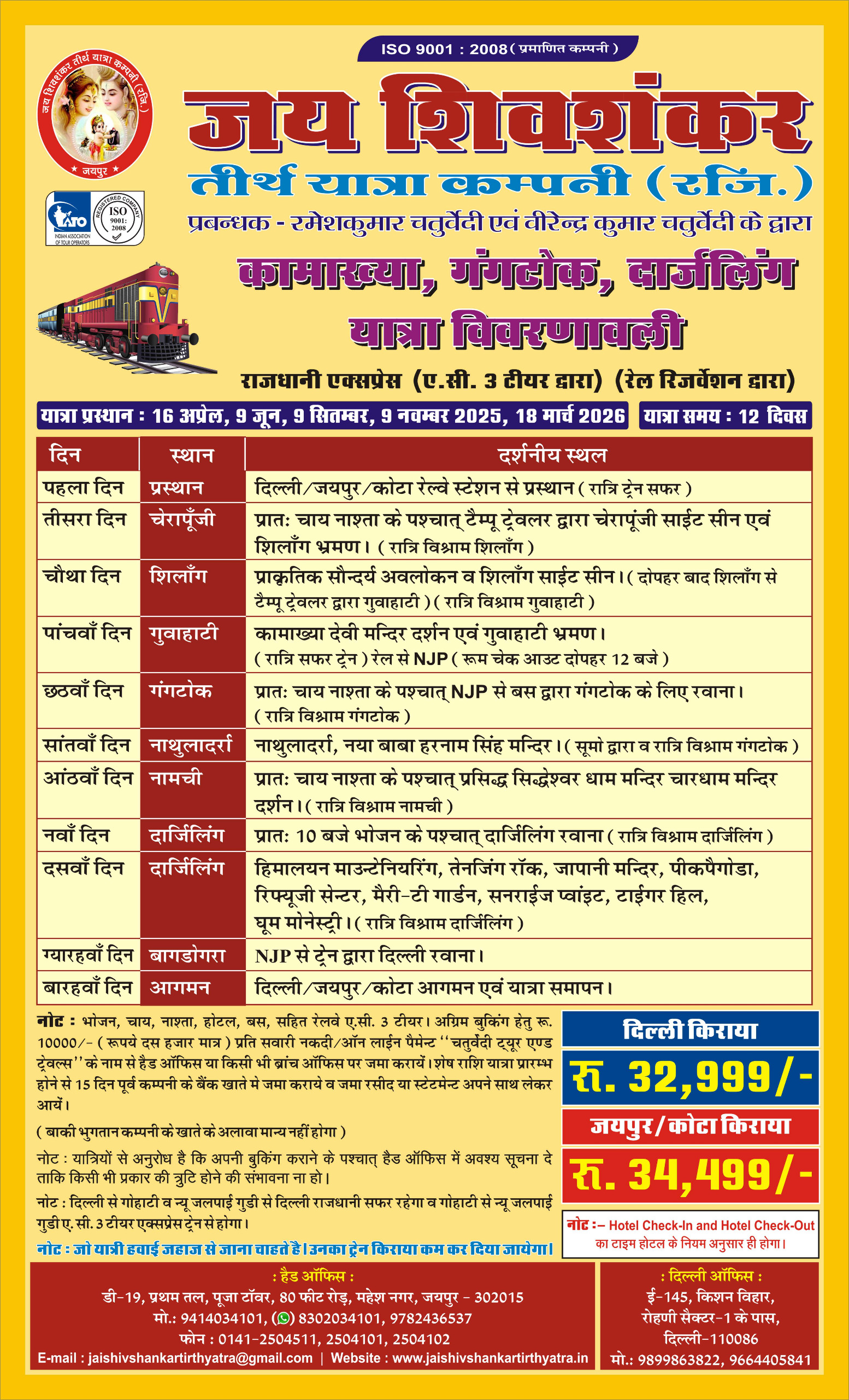 कामाख्या