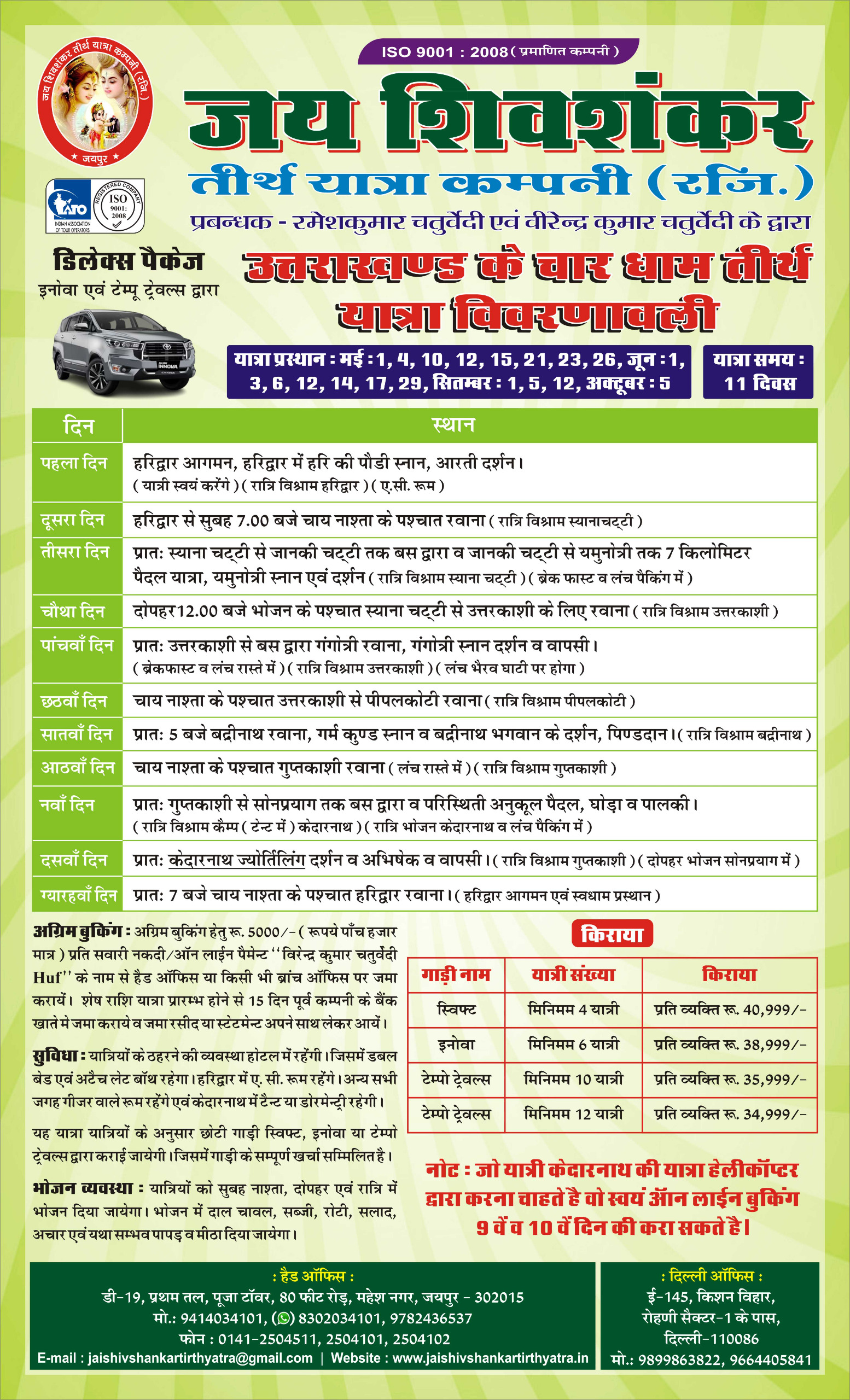 उत्तराखंड चार धाम यात्रा
