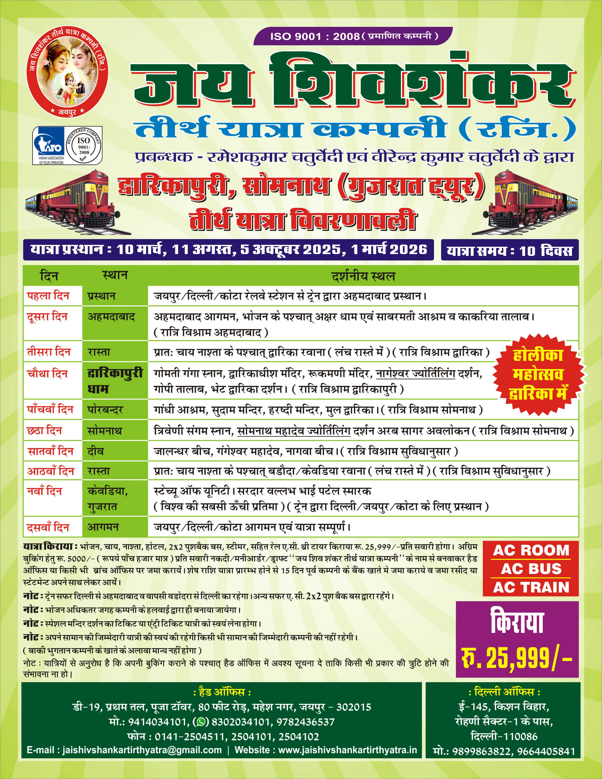 द्वारका सोमनाथ