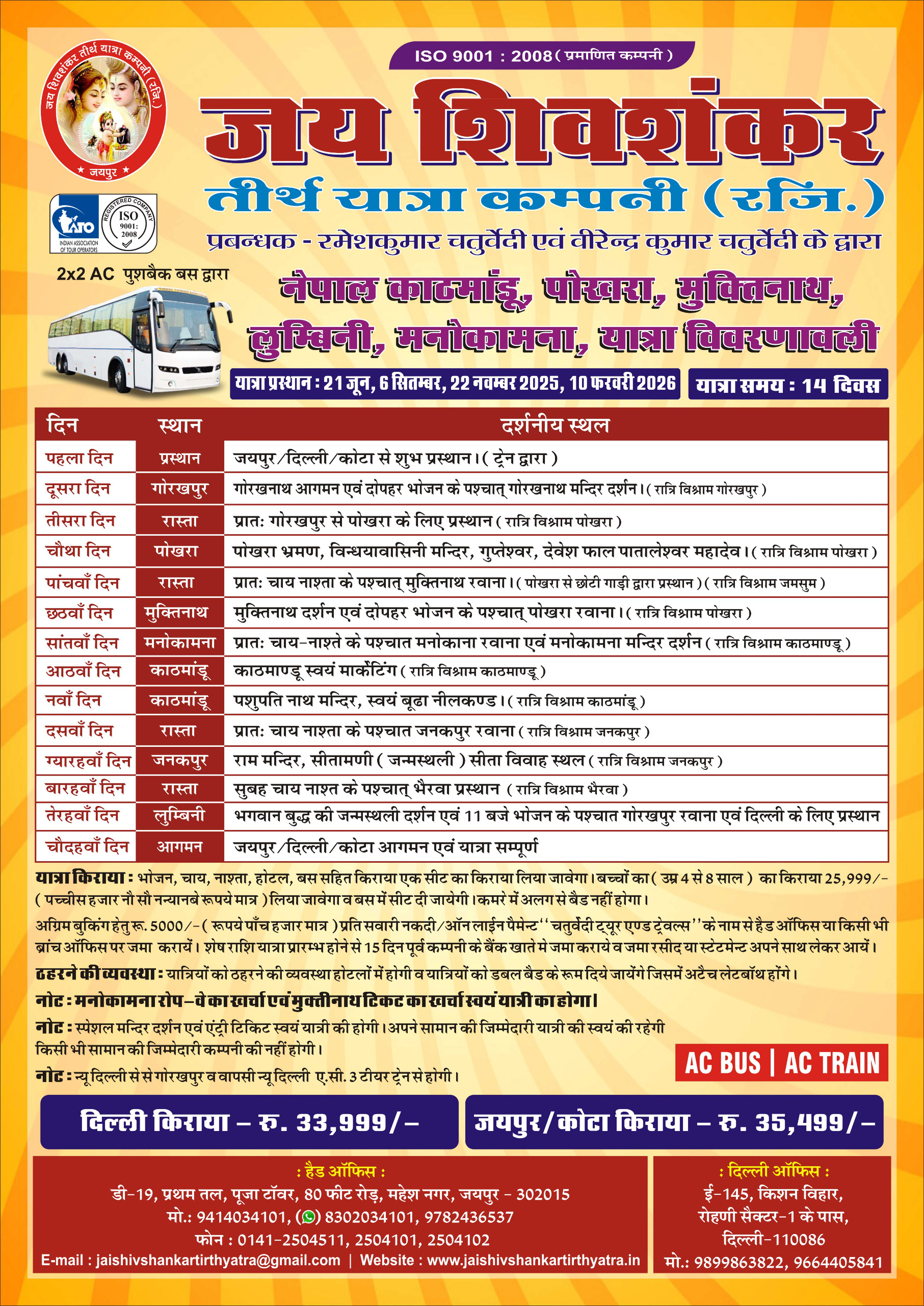 मुक्तिनाथ