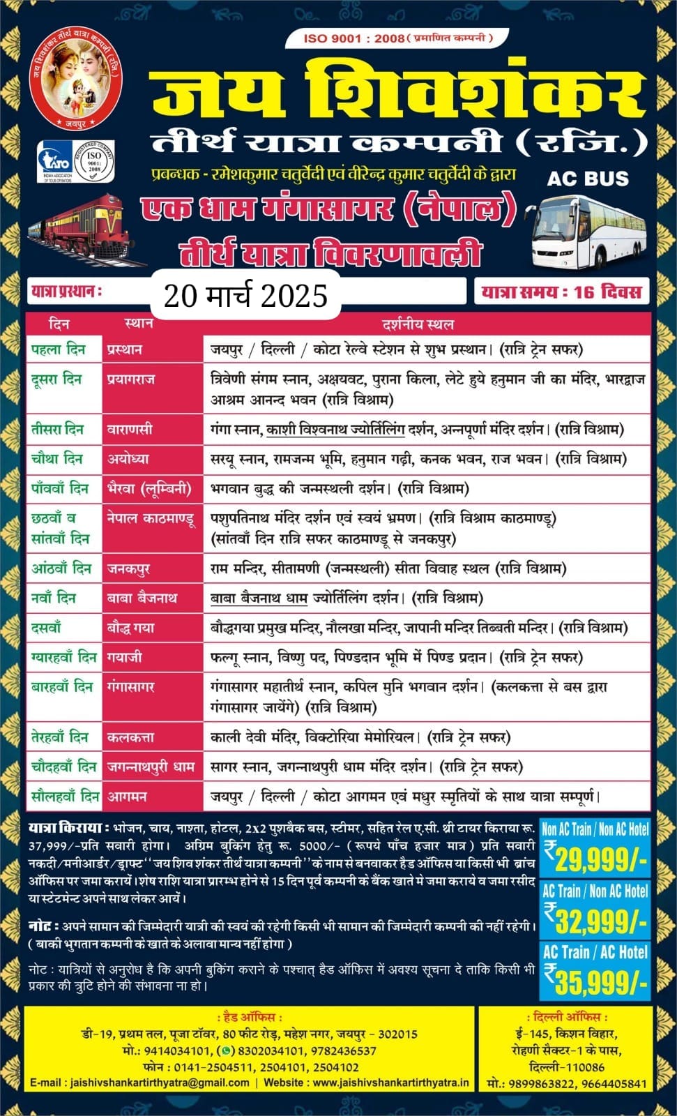 Puri ,gangasagar