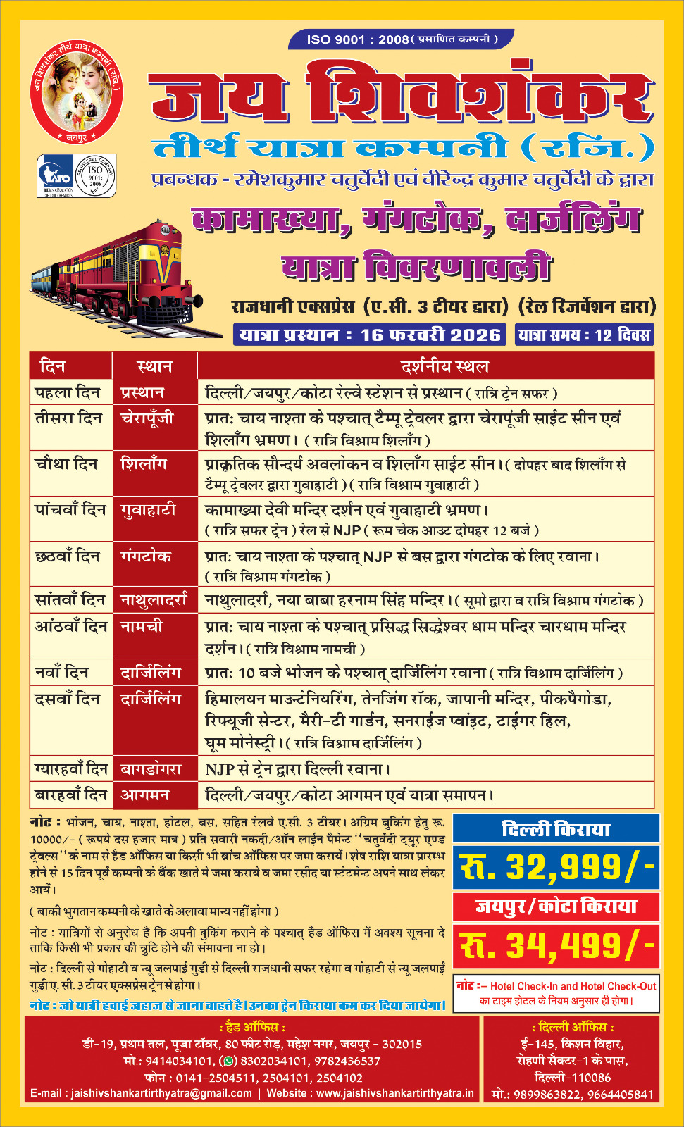 कामाख्या