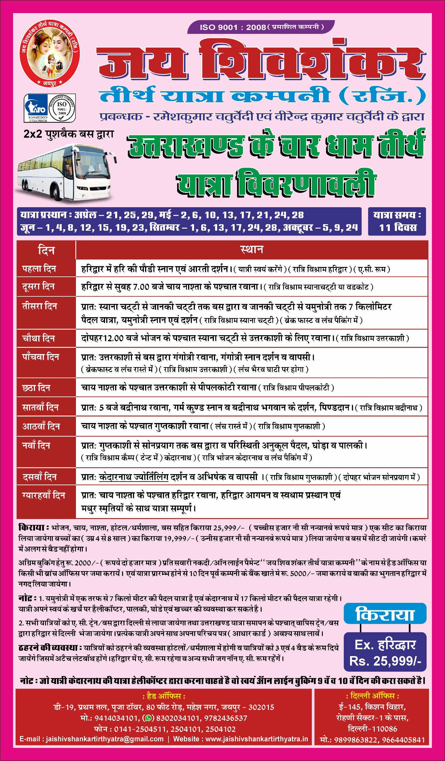 उत्तराखंड चार धाम यात्रा