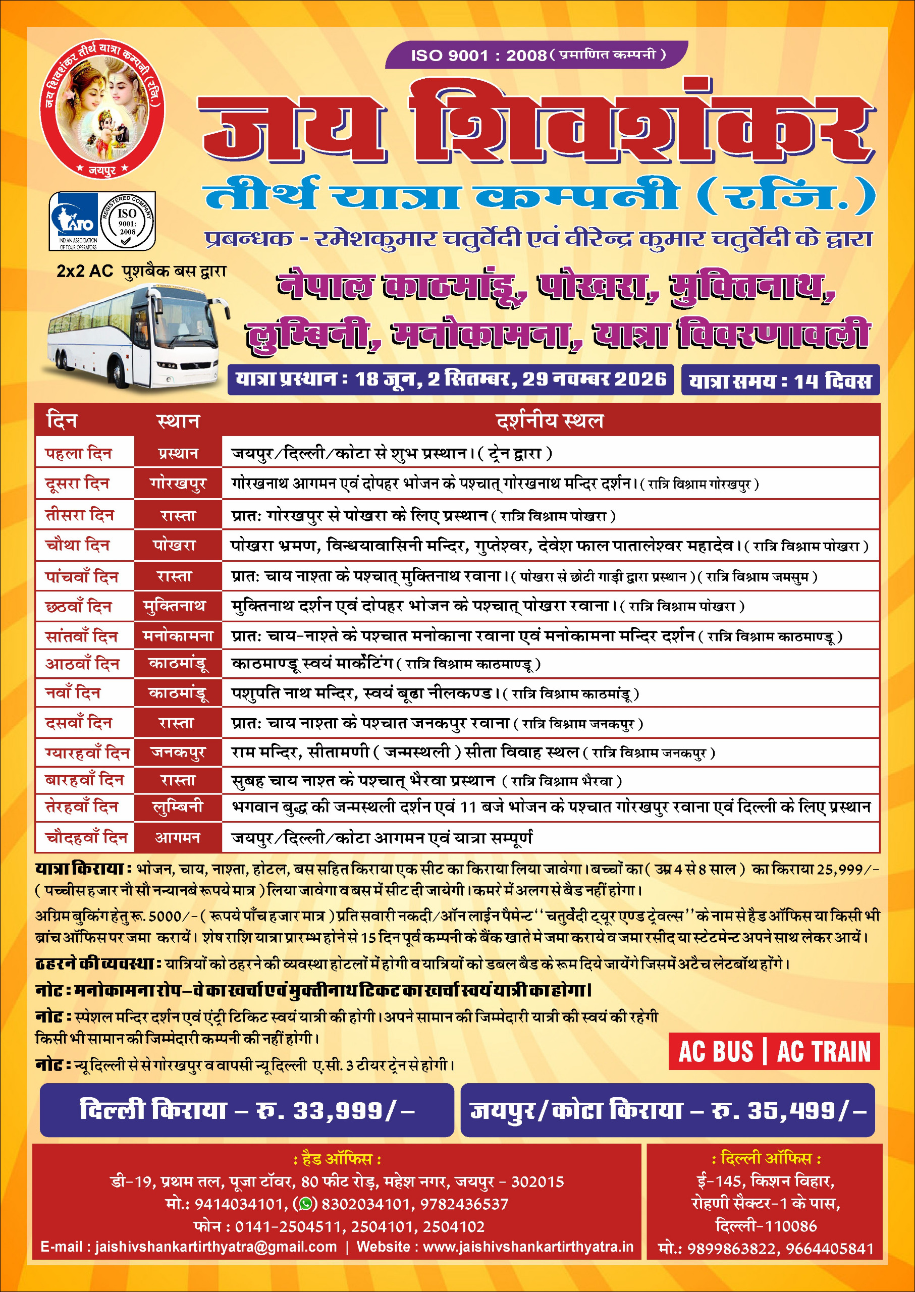 मुक्तिनाथ